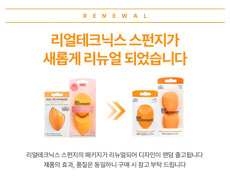 [스펀지케이스 증정] 리얼테크닉스 미라클 컴플렉션 스펀지 2개입 상세페이지 6